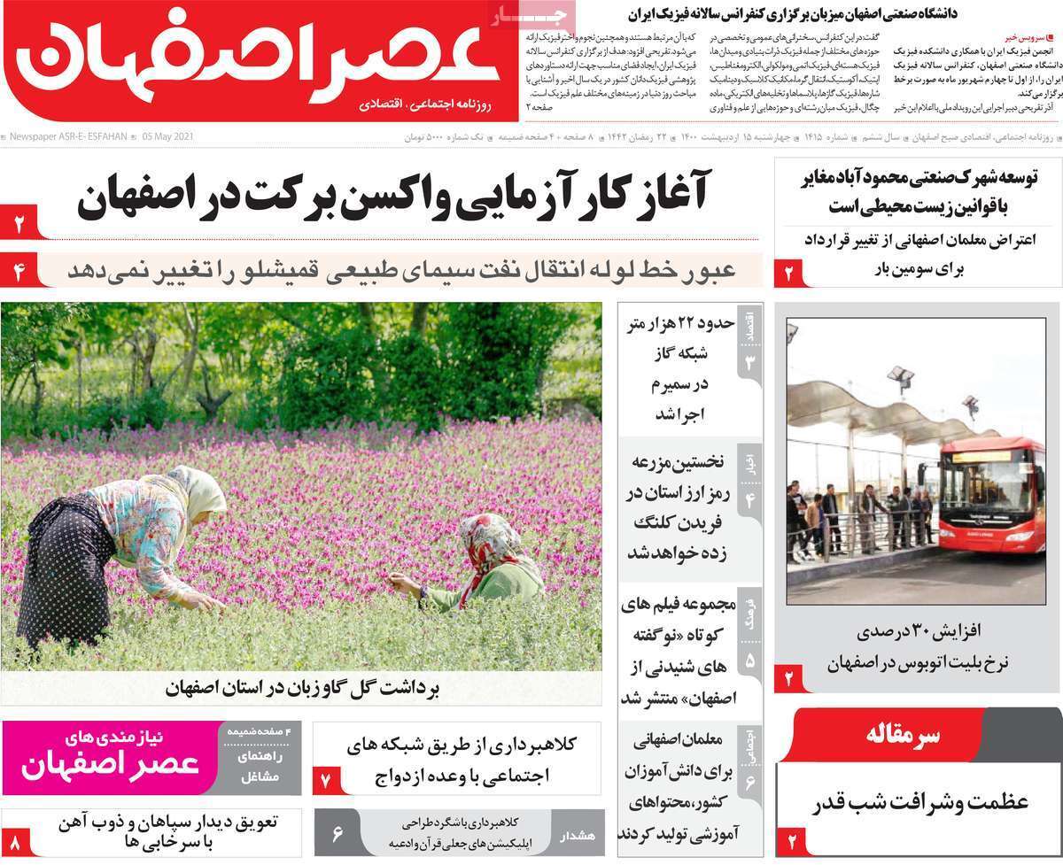 میان برخورشیدی/ نقشه راه واکسیناسیون در اصفهان