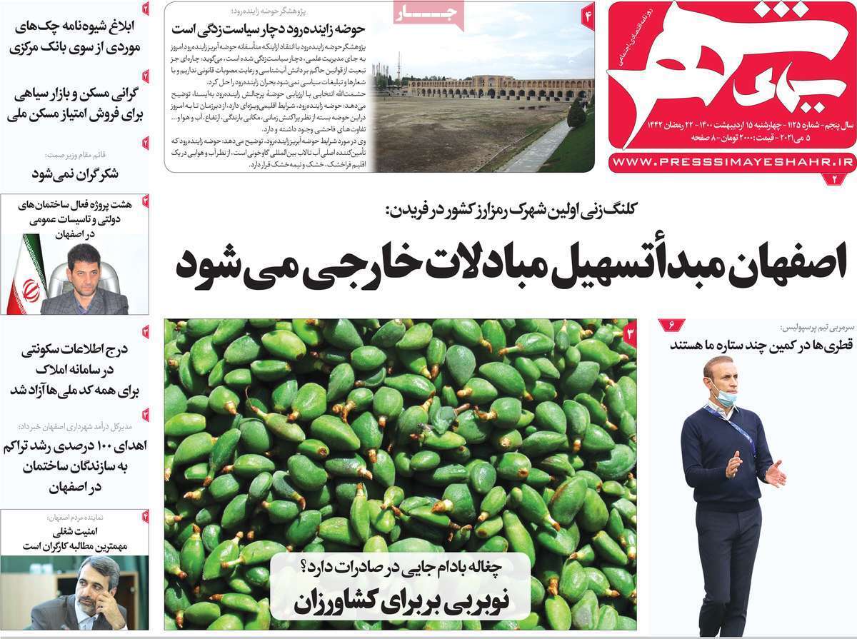 میان برخورشیدی/ نقشه راه واکسیناسیون در اصفهان
