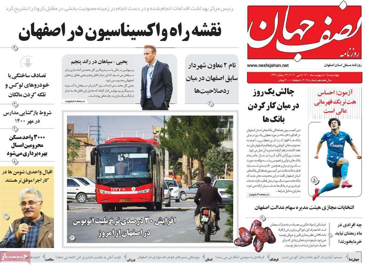 میان برخورشیدی/ نقشه راه واکسیناسیون در اصفهان