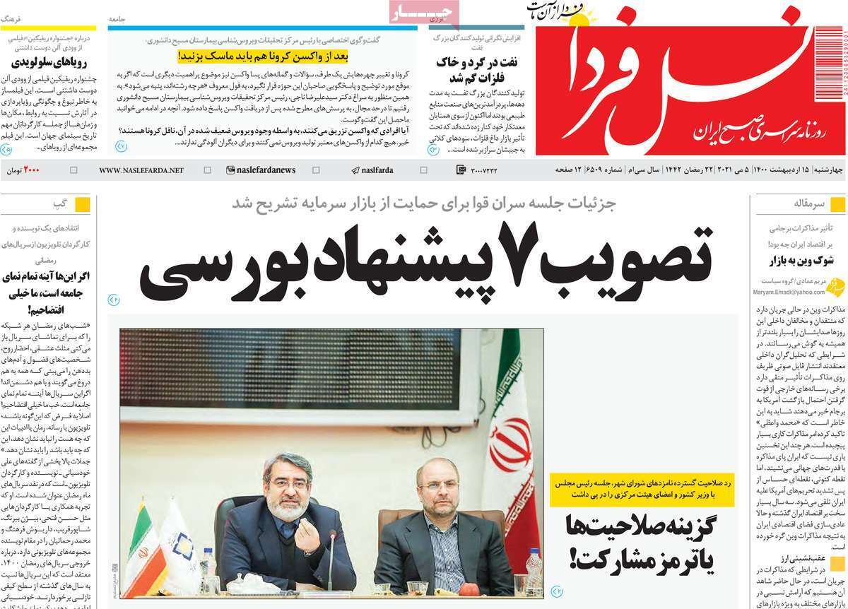 میان برخورشیدی/ نقشه راه واکسیناسیون در اصفهان
