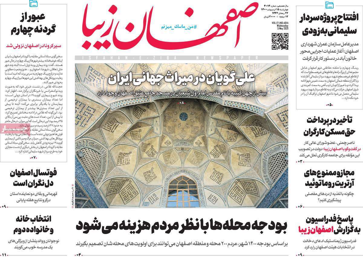 میان برخورشیدی/ نقشه راه واکسیناسیون در اصفهان