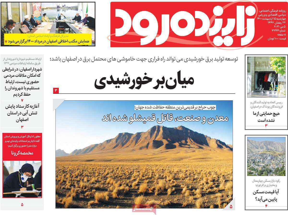 میان برخورشیدی/ نقشه راه واکسیناسیون در اصفهان