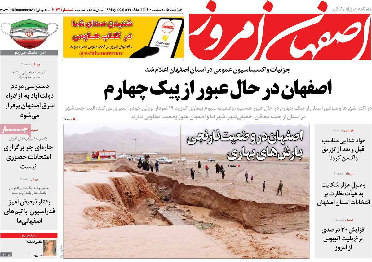 میان برخورشیدی/ نقشه راه واکسیناسیون در اصفهان