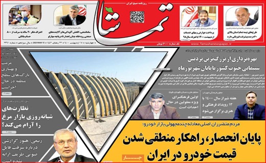 تماشا