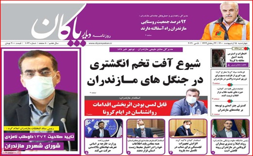 دیار پاکان