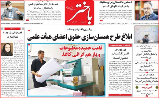 باختر