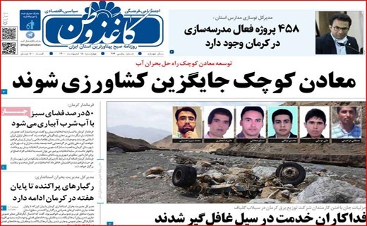 روزنامه کاغذ وطن روزنامه