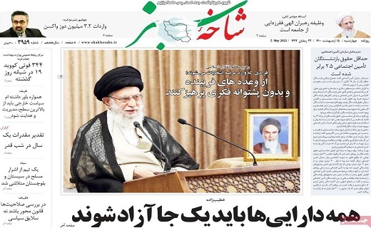 روزنامه شاخه سبز روزنامه شاخه سبز