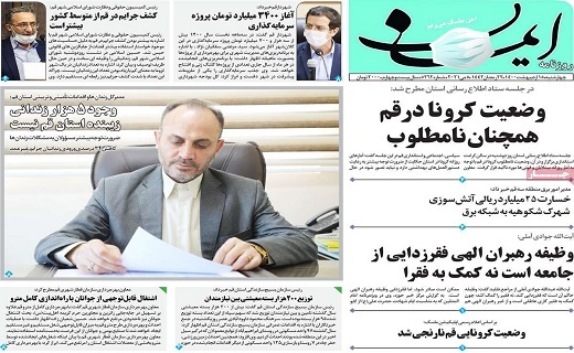 روزنامه ایمان روزنامه ایمان