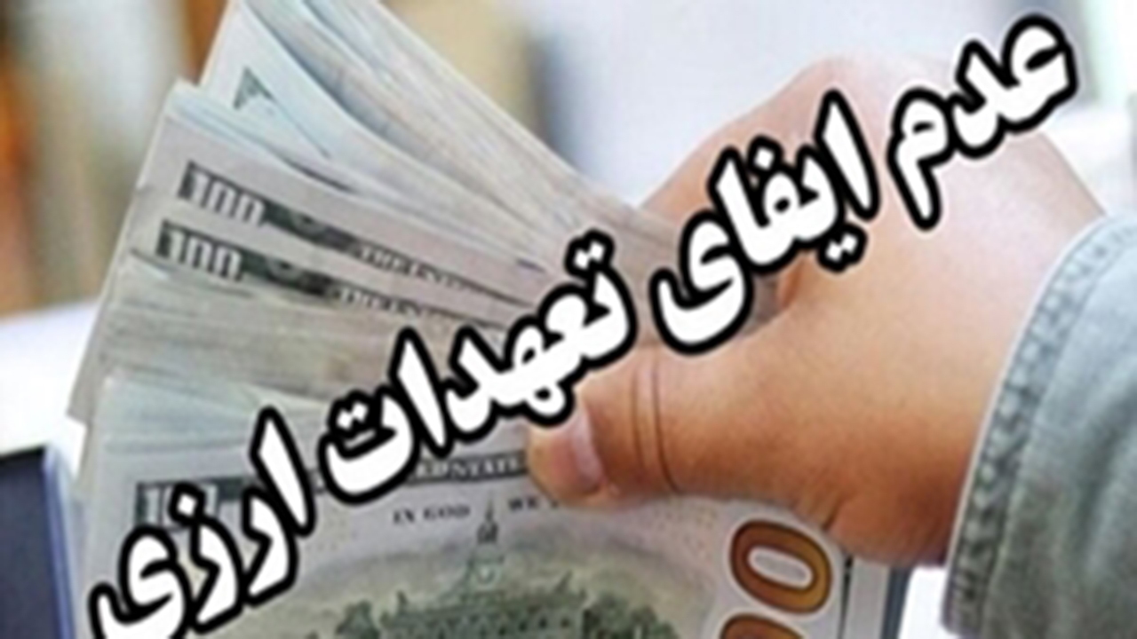 صدور حکم پرونده شرکت بازرگانی متخلف