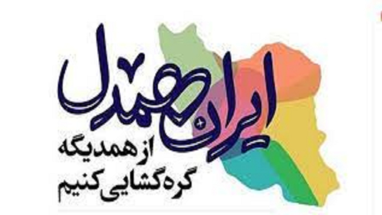 در ماه مهمانی خداوند شادیهایمان را تقسیم کنیم