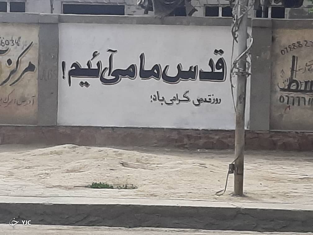دیوارنگاری حمایت از قدس در جاده های کابل + تصاویر