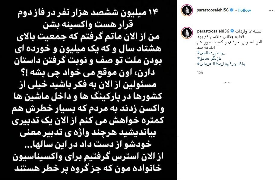 واکنش پرستو صالحی درباره واکسن کرونا