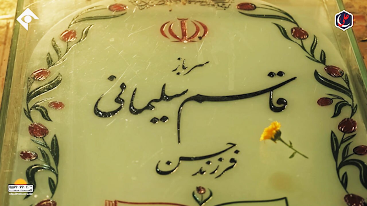 روایت کودکی تا شهادت سردار سلیمانی در مستند «قاسم» + فیلم