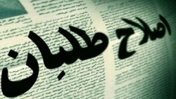 چه عواملی بر انتخاب نامزد از سوی اصلاح طلبان تاثیرگذار است؟