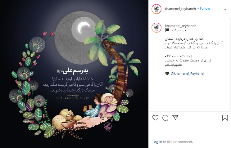 فرازی شنیدنی از نهج البلاغه