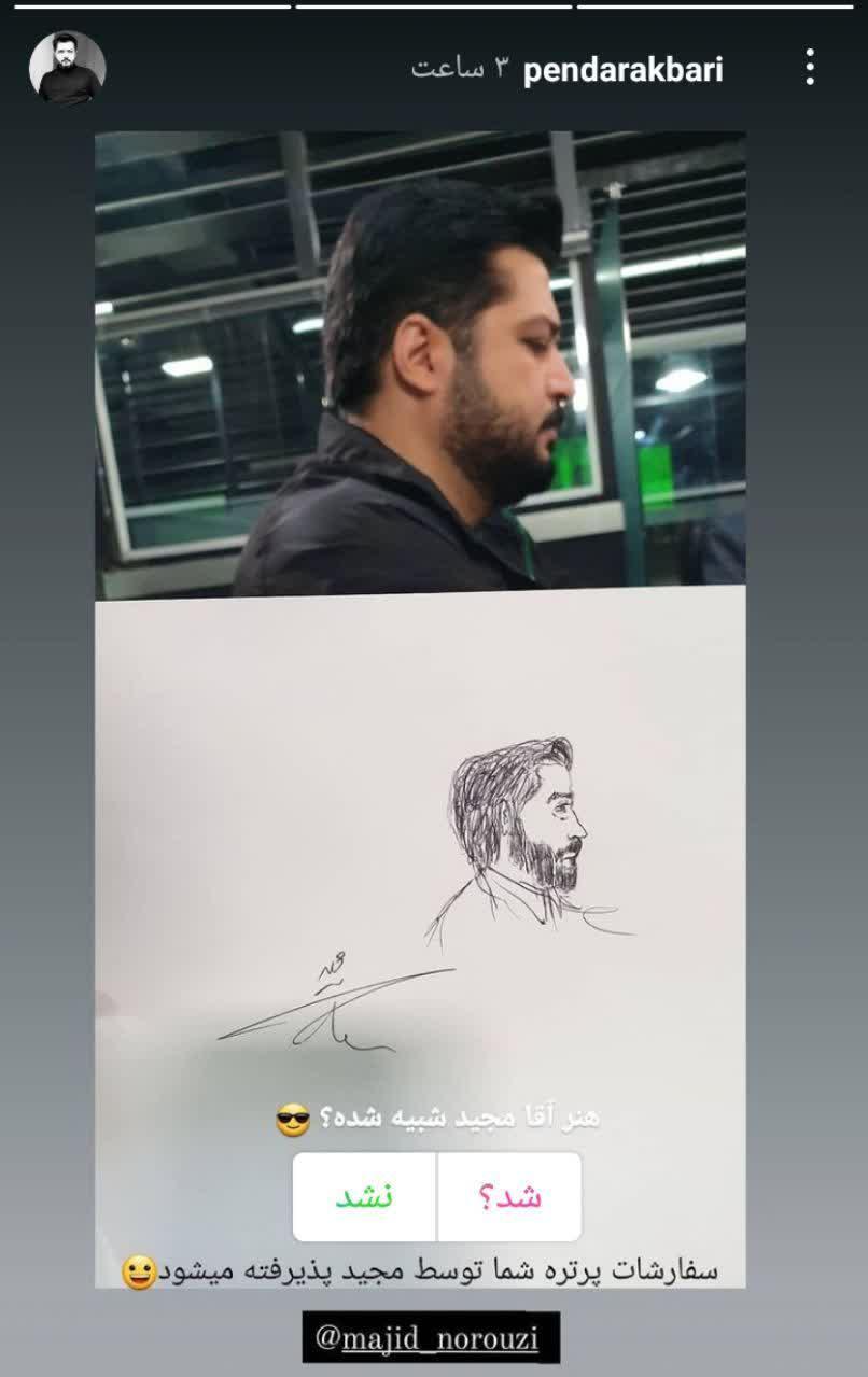 شوخی پنداراکبری با مجید نوروزی