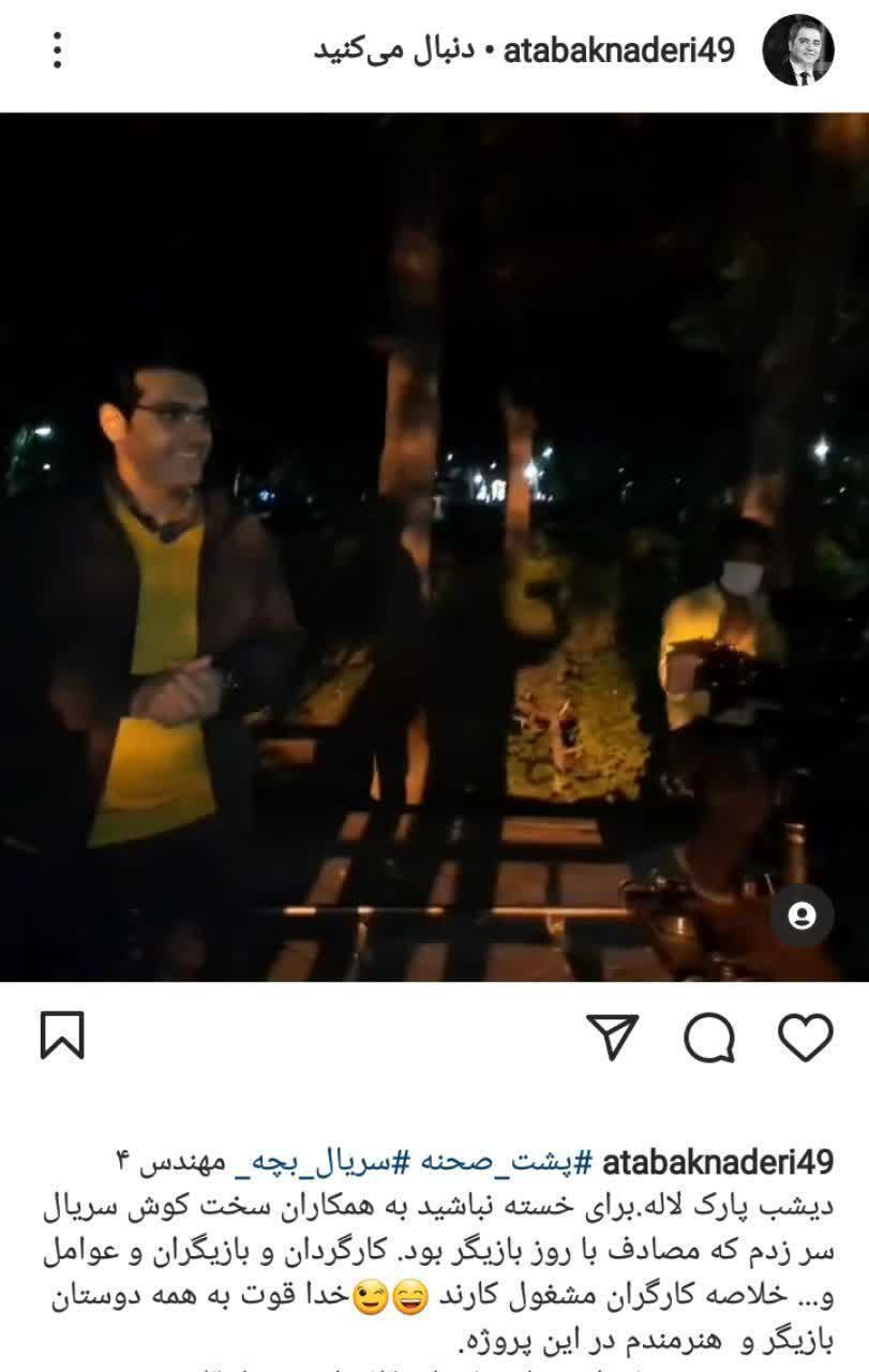 پشت صحنه داغ &laquo;بچه مهندس 4&raquo; که شب گذشته ضبط شد