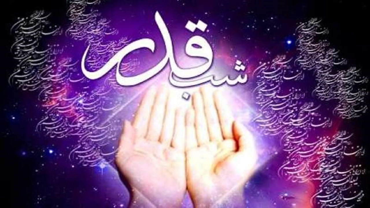 اهل بیت (ع) بهترین واسطه برای درک شب قدر/ فرصت طلایی که شاید دیگر تکرار نشود