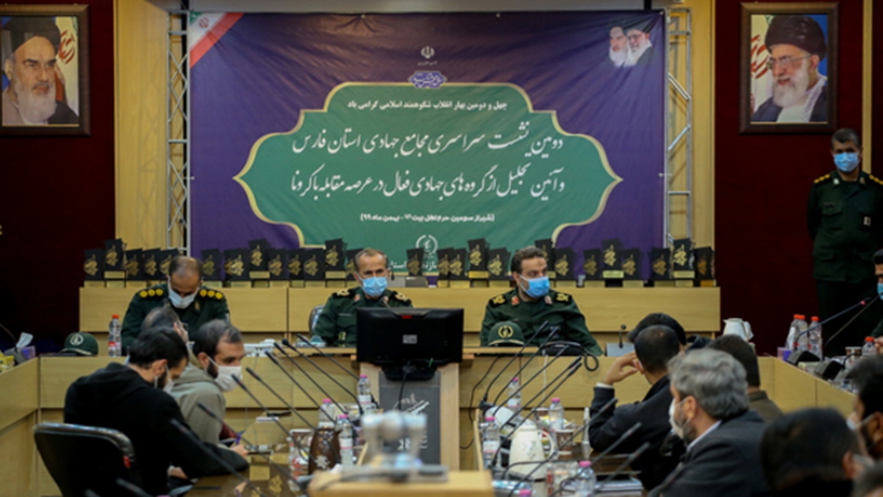 سومین نشست مجامع و شورای جهادی استان فارس برگزار شد