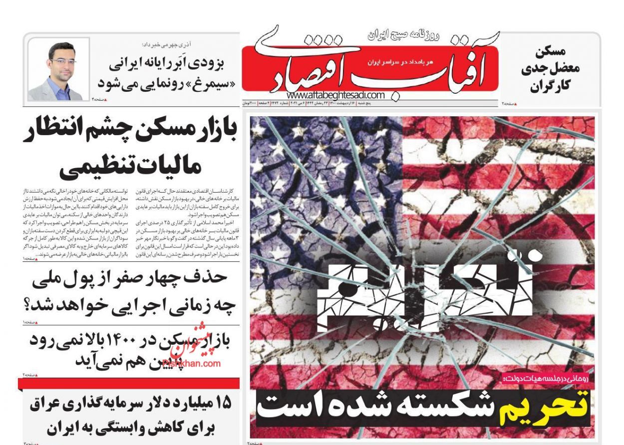 بازار مسکن چشم انتظار مالیات تنظیمی/ برندگان و بازندگان کاهش نرخ ارز/ اتمام حجت اصناف برای تغییر روال تعطیلی ها بازار مسکن چشم انتظار مالیات تنظیمی/ برندگان و بازندگان کاهش نرخ ارز/ اتمام حجت اصناف برای تغییر روال تعطیلی ها