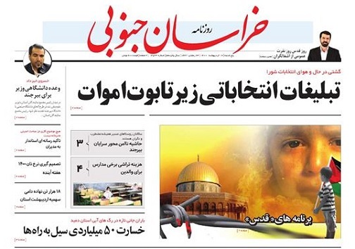 تبلیغات انتخاباتی زیر تابوت اموات / خسارت ۵۰ میلیارد تومانی سیل به راه&zwnj;های استان