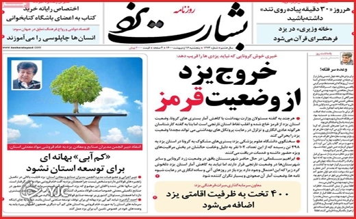 مافیای اسقاط / آموزش سرگردانی / وضعیت قرمز آب