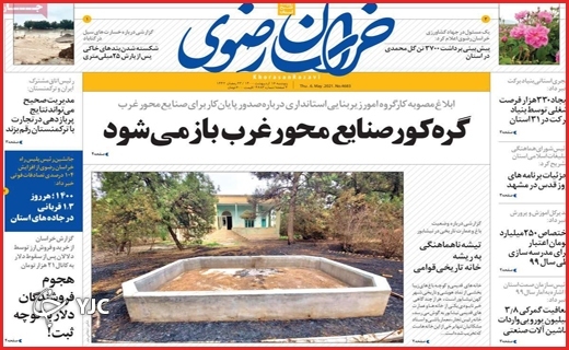 مافیای اسقاط / آموزش سرگردانی / وضعیت قرمز آب