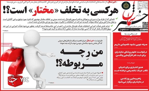 مافیای اسقاط / آموزش سرگردانی / وضعیت قرمز آب