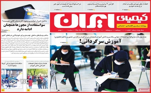 مافیای اسقاط / آموزش سرگردانی / وضعیت قرمز آب