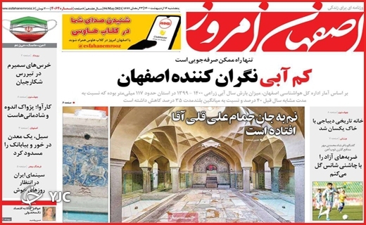 مافیای اسقاط / آموزش سرگردانی / وضعیت قرمز آب