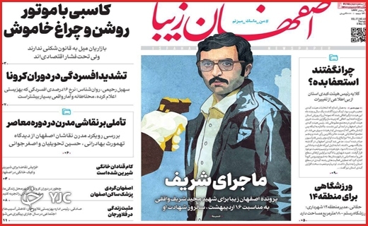 مافیای اسقاط / آموزش سرگردانی / وضعیت قرمز آب