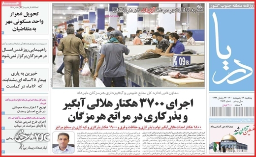 مافیای اسقاط / آموزش سرگردانی / وضعیت قرمز آب