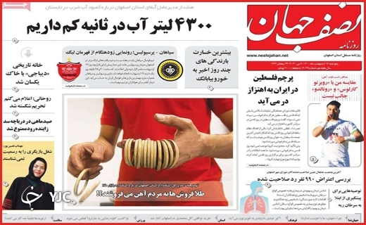 مافیای اسقاط / آموزش سرگردانی / وضعیت قرمز آب