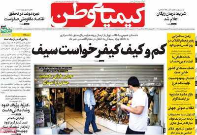 کم آبی نگران کننده اصفهان/ دو سوم جمعیت اصفهان گرفتار چالش امنیت شغلی