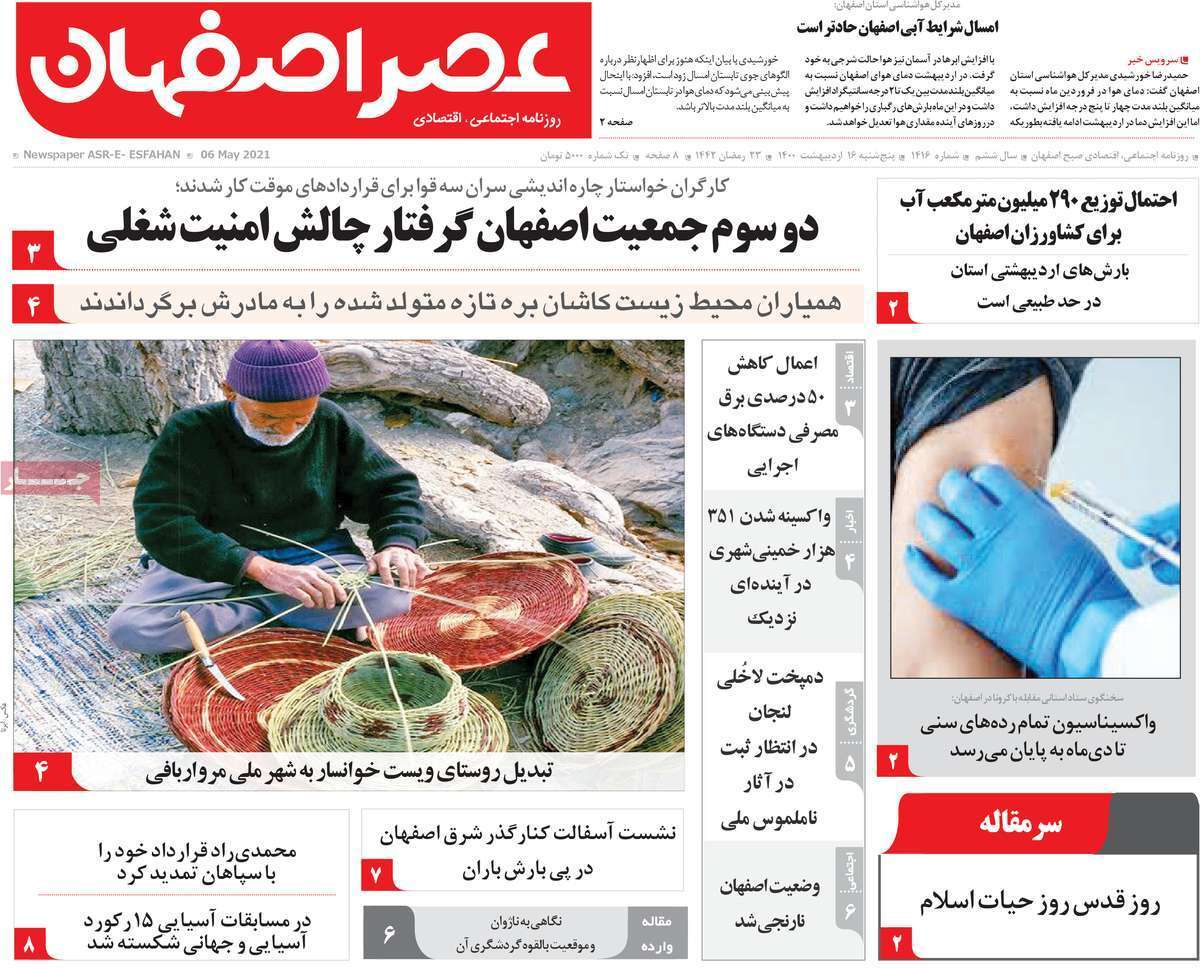 کم آبی نگران کننده اصفهان/ دو سوم جمعیت اصفهان گرفتار چالش امنیت شغلی