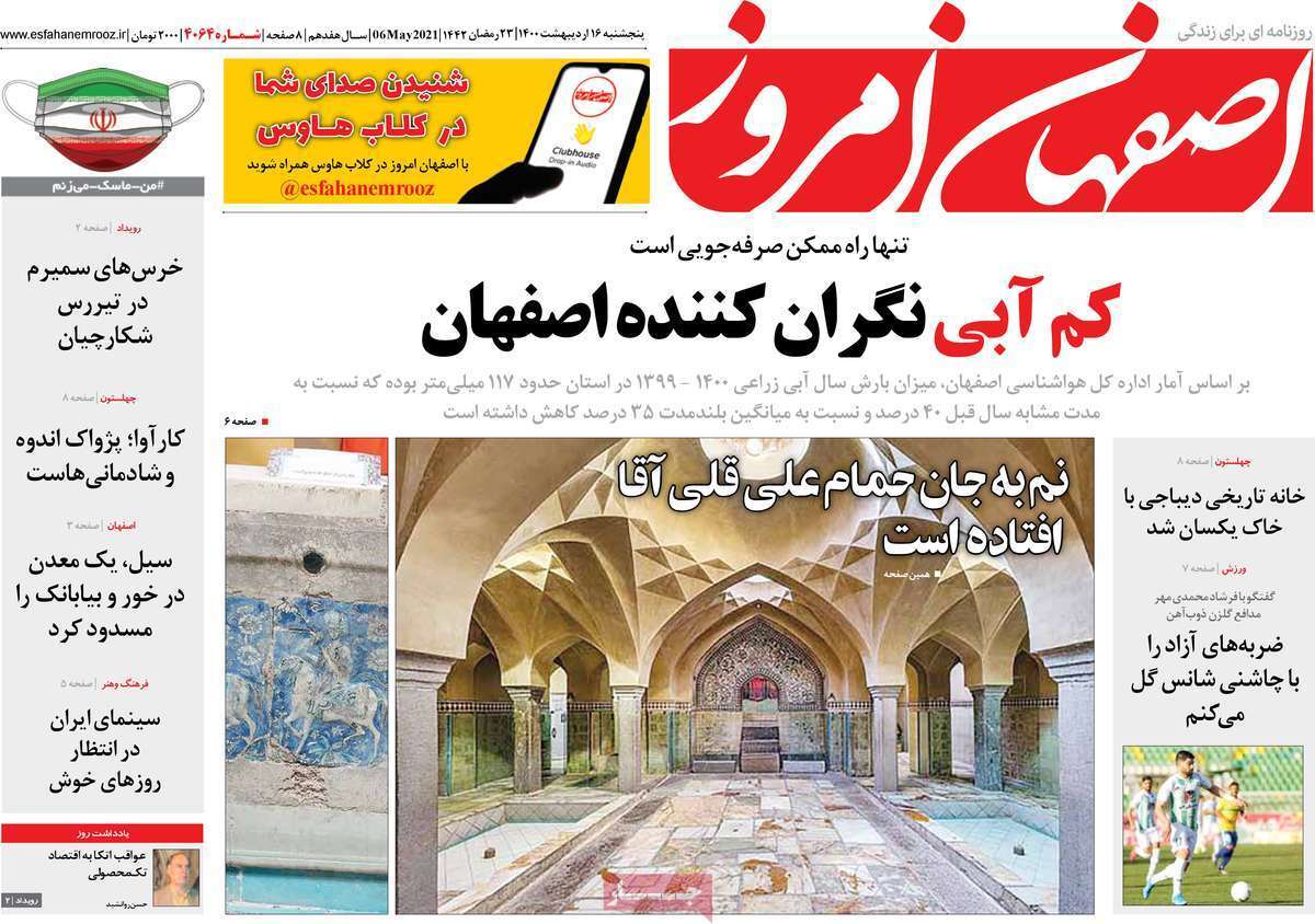 کم آبی نگران کننده اصفهان/ دو سوم جمعیت اصفهان گرفتار چالش امنیت شغلی