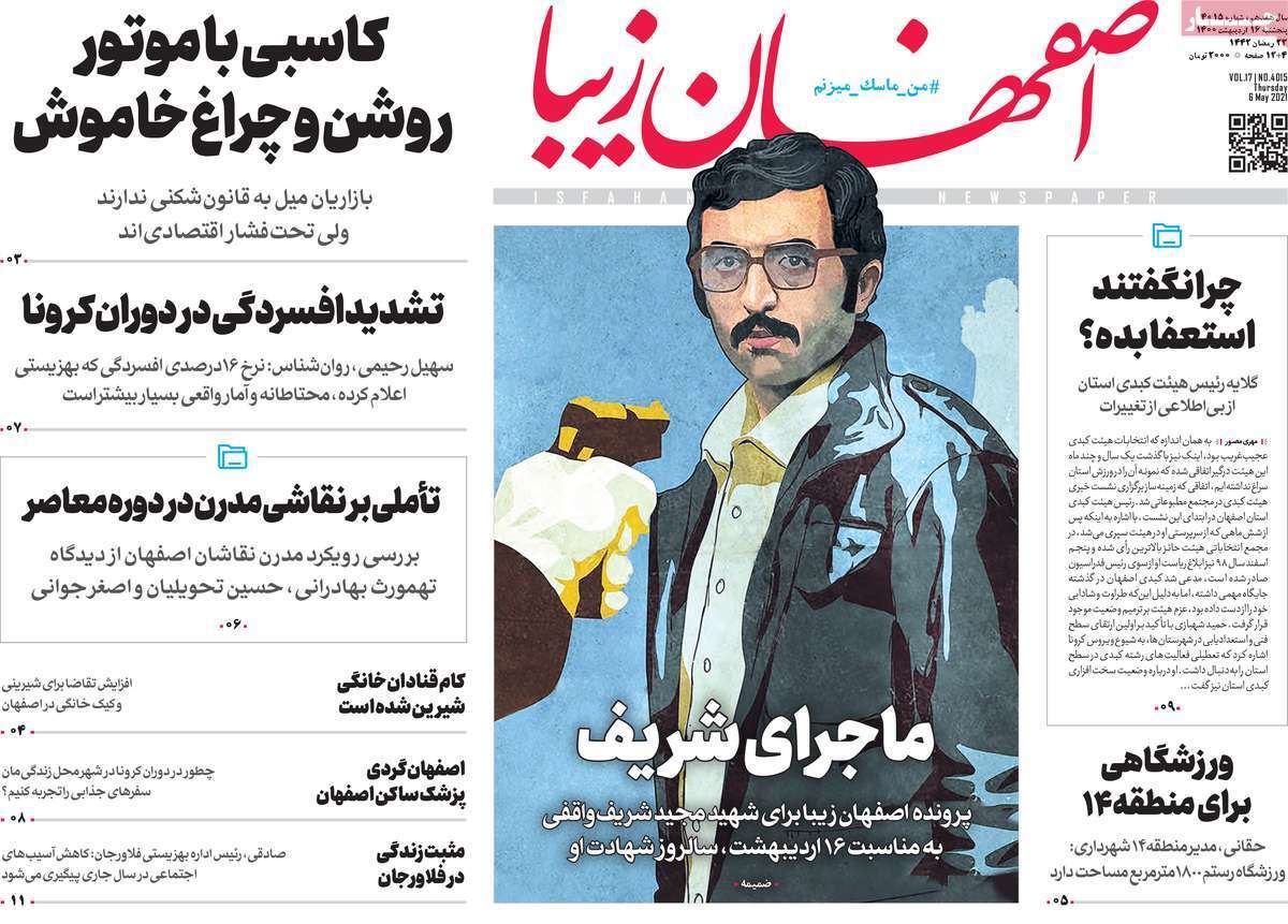 کم آبی نگران کننده اصفهان/ دو سوم جمعیت اصفهان گرفتار چالش امنیت شغلی