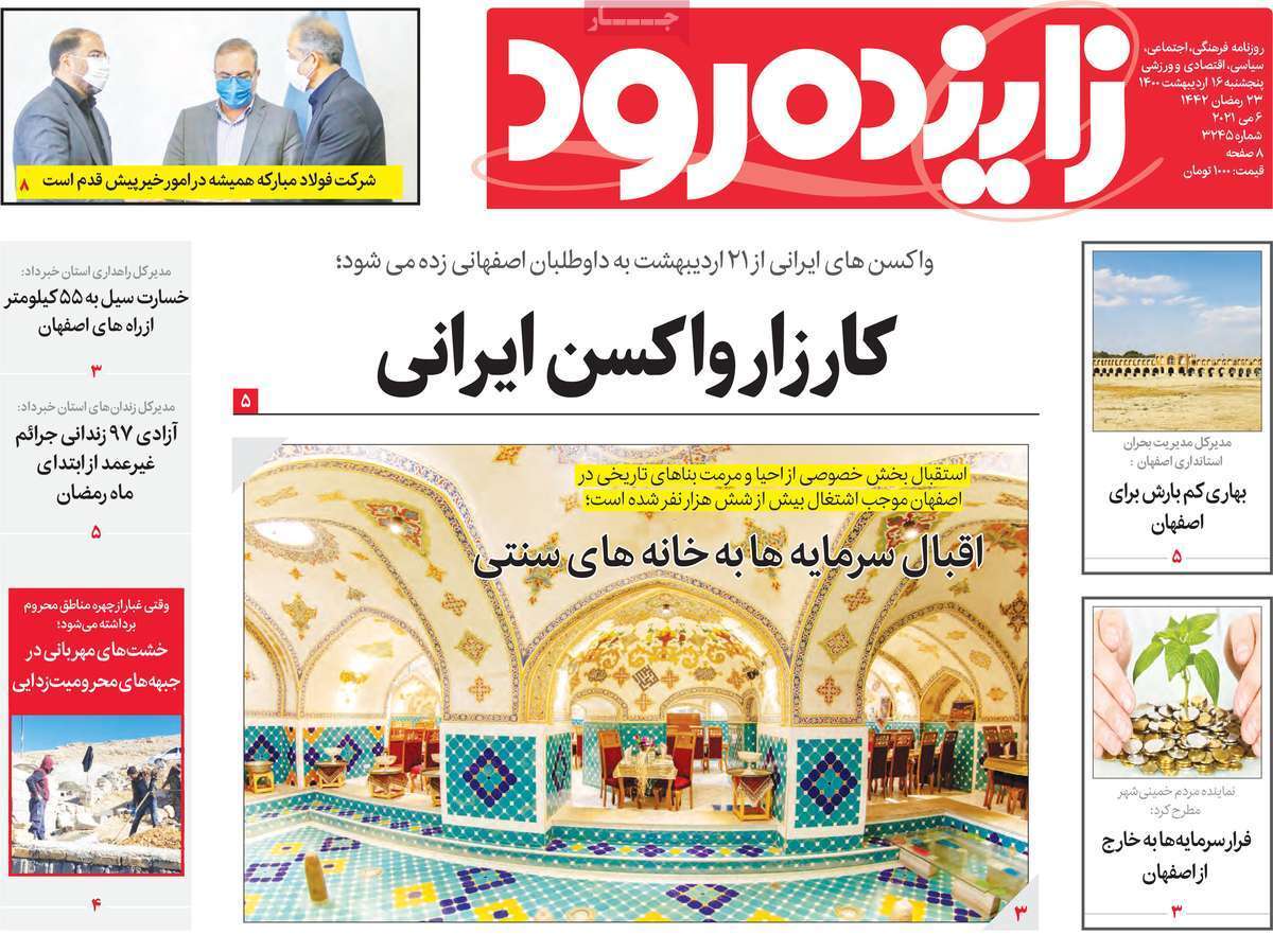 کم آبی نگران کننده اصفهان/ دو سوم جمعیت اصفهان گرفتار چالش امنیت شغلی
