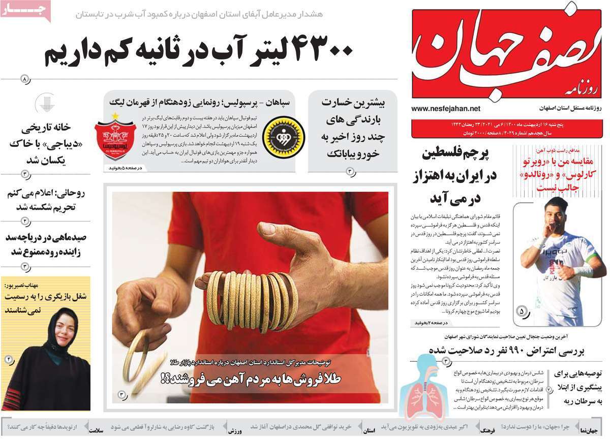 کم آبی نگران کننده اصفهان/ دو سوم جمعیت اصفهان گرفتار چالش امنیت شغلی