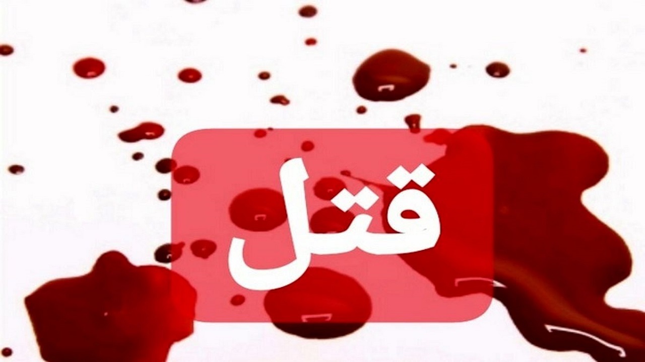 نزاع خونین در تربت جام یک قربانی گرفت