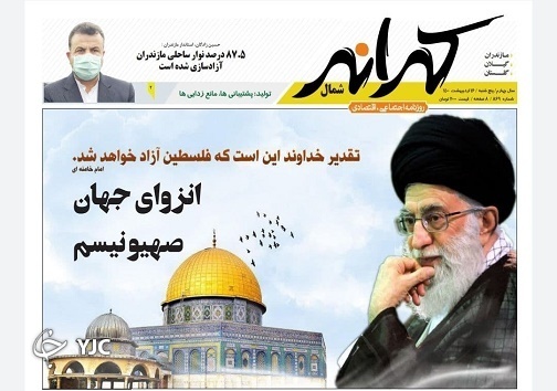 هم نشینی تاریخ و تخریب / انزوای جهان صهیونیسم