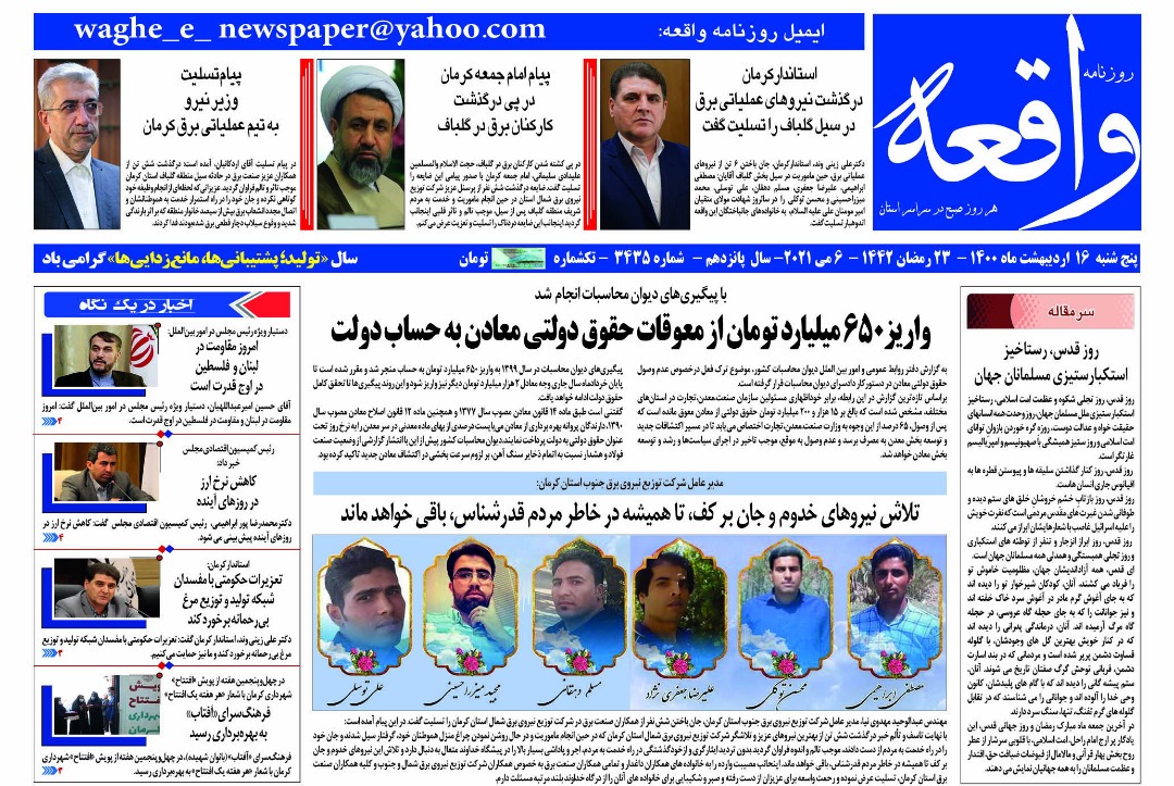 روزنامه واقعه 