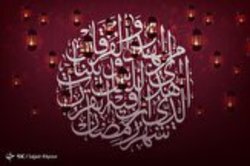 دعای روز بیست و سوم ماه رمضان + فیلم و عکس نوشته