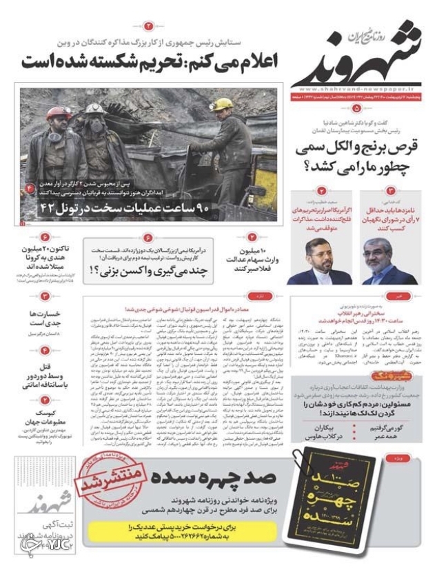 میدان کابوس اسرائیل / احتمال بازگشایی مشاغل از شنبه / نان، بدون مصوبه گران شد