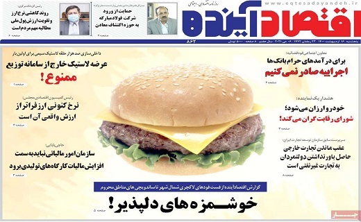 روزنامه اقتصادآینده
