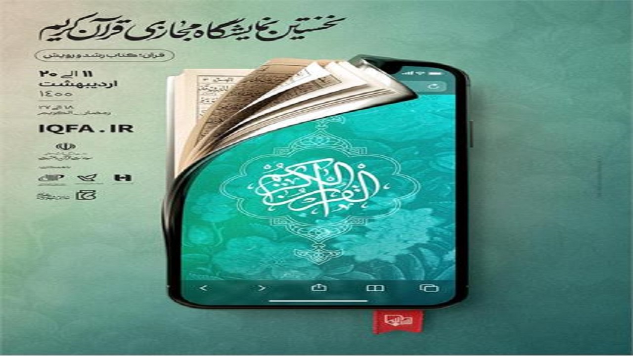 توزیع بن‌ خرید از نمایشگاه قرآن بین فعالان قرآنی در قزوین 