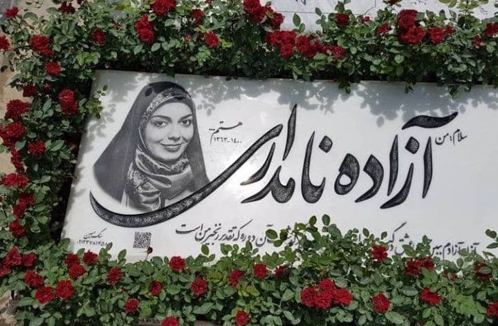 سنگ مزار زنده&zwnj;یاد آزاده نامداری نصب شد + عکس
