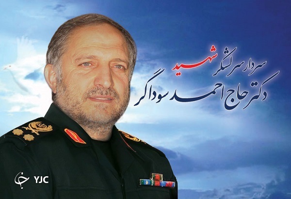 شهید سوداگر