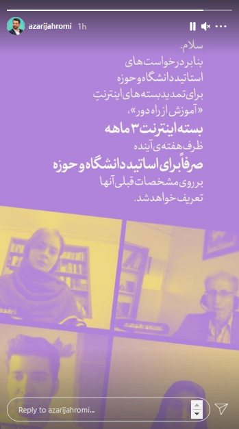 بسته اینترنت رایگان برای اساتید دانشگاه و حوزه تمدید می شود